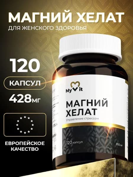 Магний Хелат 428 мг, от стресса и тревоги, поддержка нервной системы, 120 капсул