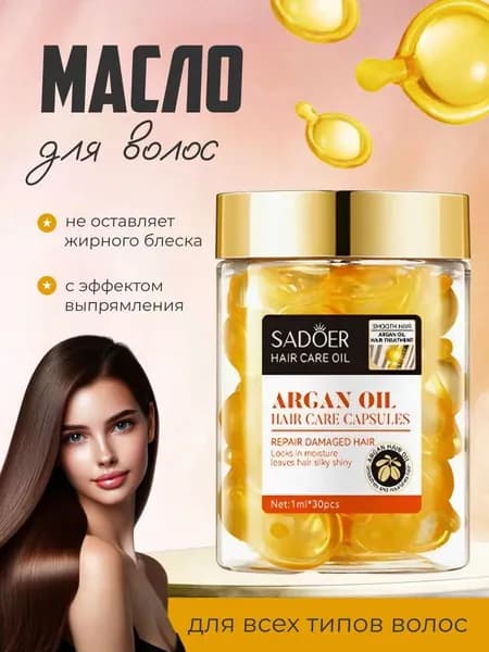 Масло для волос, 30 мл
