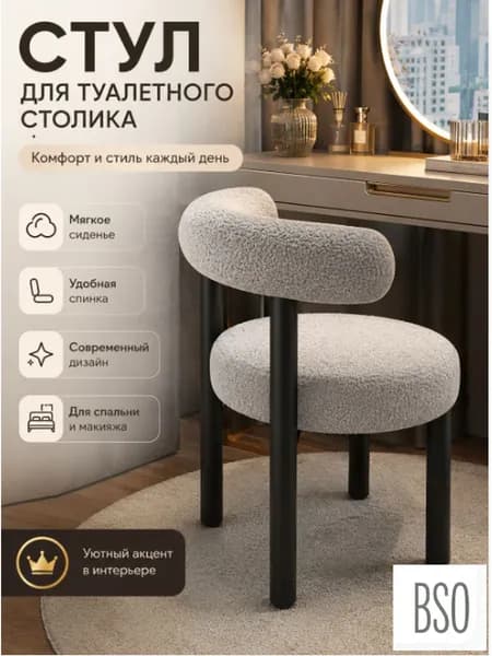Стул, 1 шт.