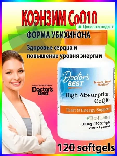 100 м Коэнзим Q10 100 мг с BioPerine для здоровья сердца и энергии