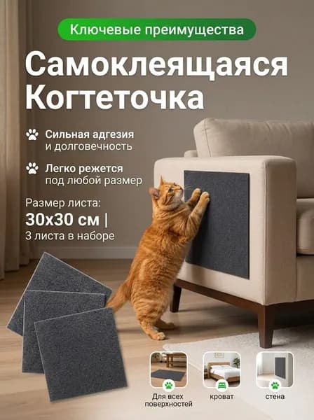 Сменный блок, Когтеточка для кошек настенная,самоклеющаяся,30*90 см