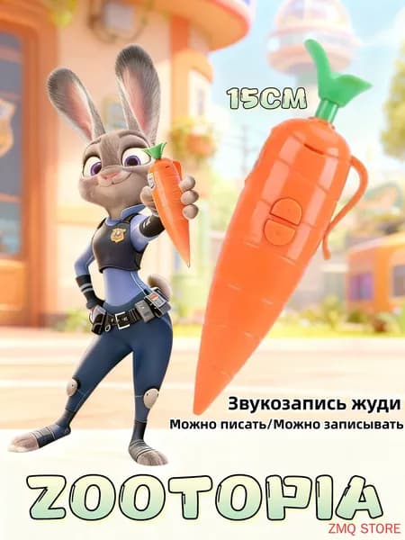 Zootopia Диктофон и шариковая ручка в виде морковки, игрушка по мотивам Зверополиса(A)
