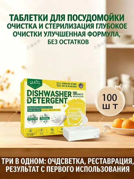 Таблетки для посудомоечной машины 100 штукАромат лимонаP