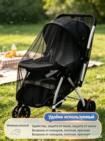 Москитная сетка для коляски, универсальная, эластичная (до 150 см), для коляски-люльки прогулки путешествий, 1 шт ct