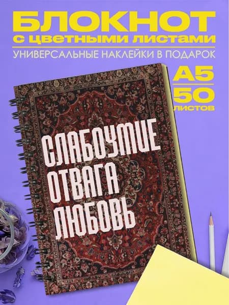 Блокнот А5 с принтом Ковер