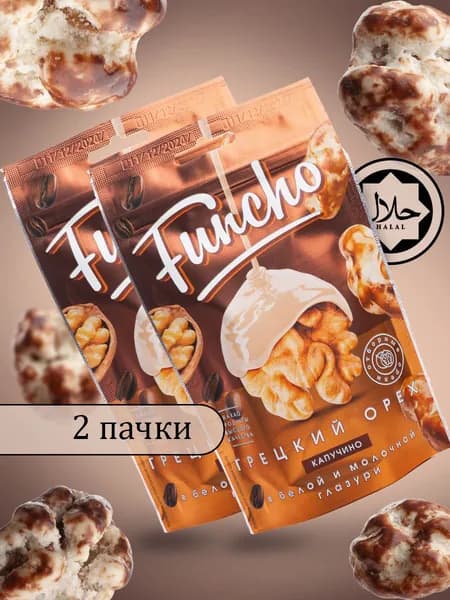 Грецкий орех Капучино в шоколадной глазури Funcho, 2 шт по 100г, Крым