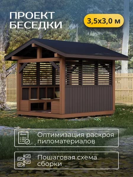 Проект беседки 3,5*3 м с двухскатной кровлей