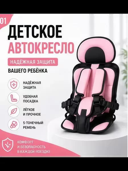 Детское автокресло маленькое розовое