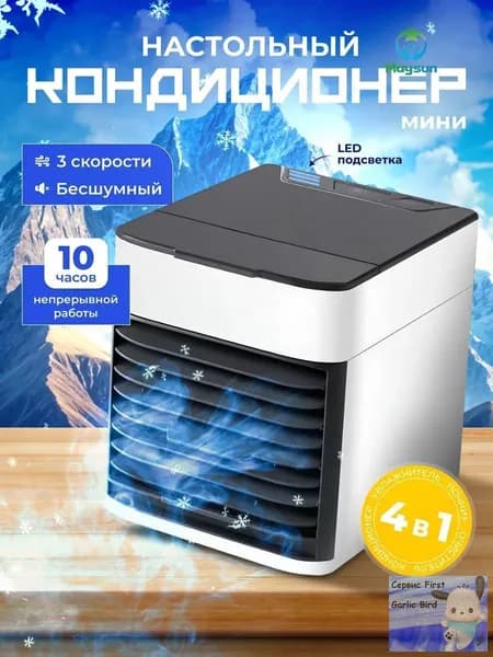 Портативный мини кондиционер для дома / охладитель