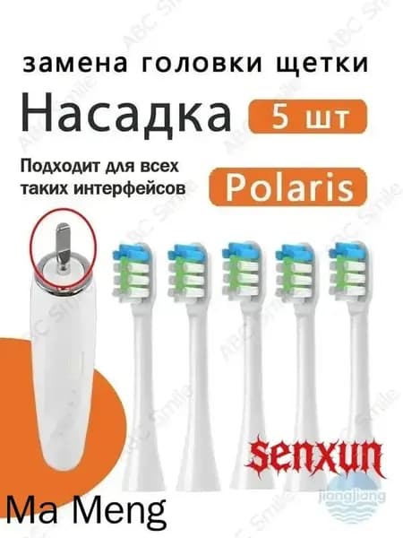 Сменные насадки для электрических зубных щеток Polaris PETB 0701 TC / PETB 0220 TC белый 5 шт