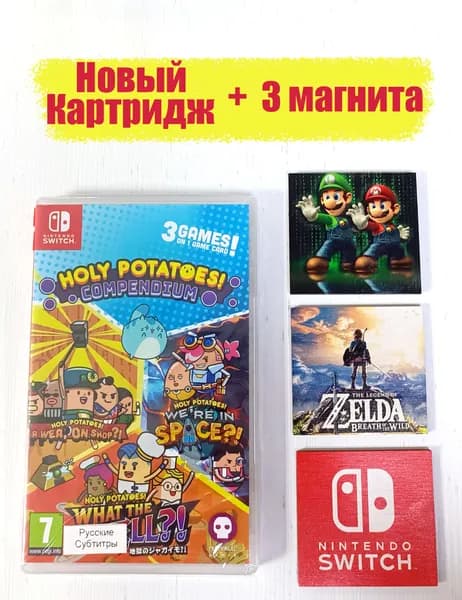 Игра Holy Potatoes Magnet Edition Nintendo Switch (Nintendo Switch, Русские субтитры)