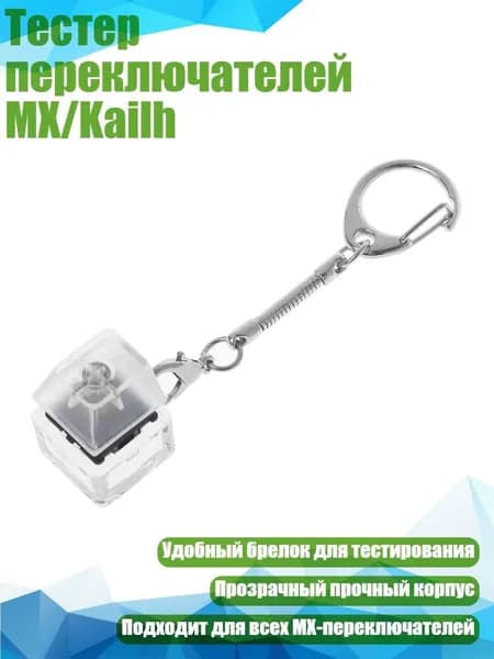 Тестер переключателей MX/Kailh, Черный