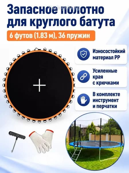 Батут каркасный 183 см
