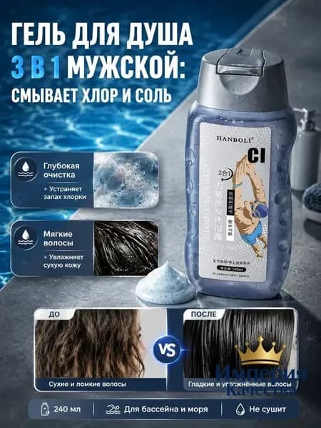 Средство для душа, экстракт, 240 мл