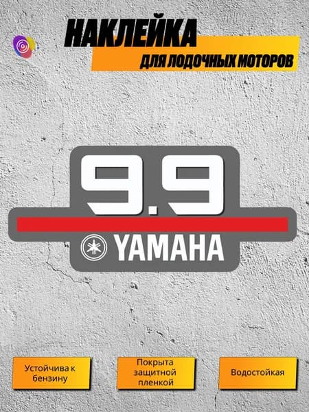 Наклейка для лодочного мотора