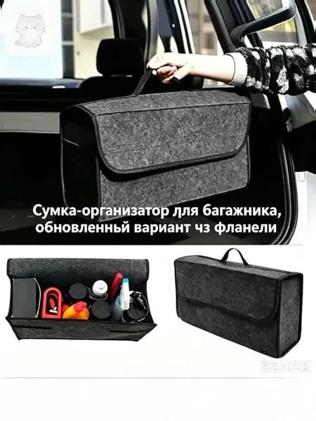 Органайзер для багажника из войлока - серый L