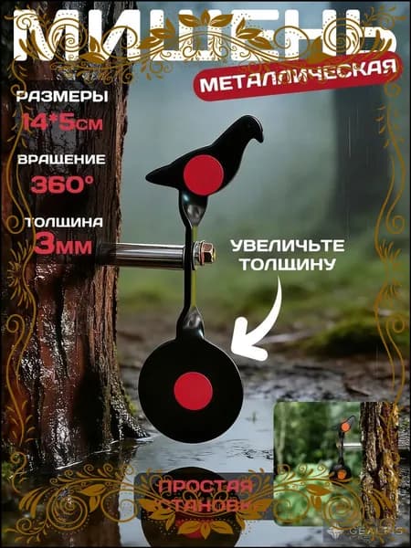 Мишень для стрельбы