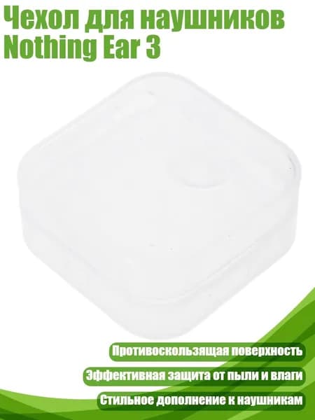 Чехол для наушников Nothing Ear 3, Очистить