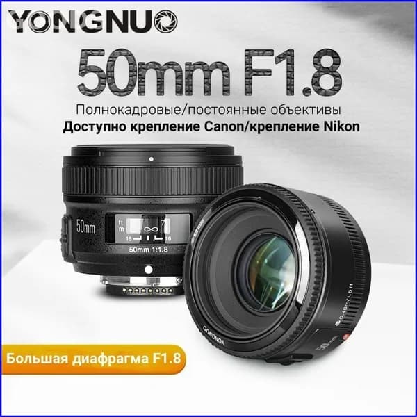 Yongnuo Объектив