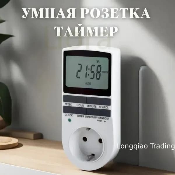 Новая модельРозетка с таймером