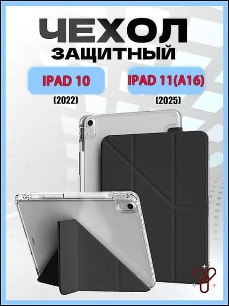 Чехол для iPad (A16) 11-го поколения (11 дюймов, 2025 г.), iPad 10-го поколения (10,9 дюймов, 2022 г.) с держателем для карандаша, прозрачная задняя панель с ударопрочным покрытием