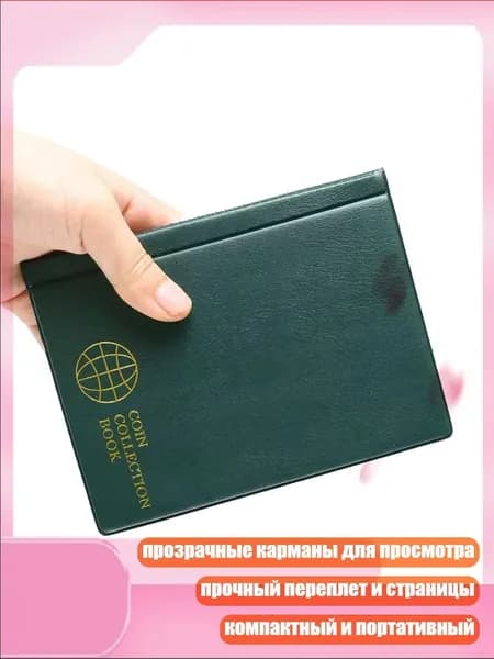 Защитный альбом для коллекционирования монет с 120 карманами, Зеленый
