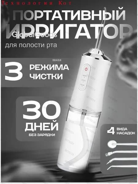 Ирригатор