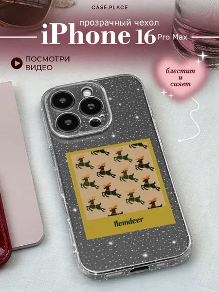 Чехол на iPhone 16 Pro Max новогодний