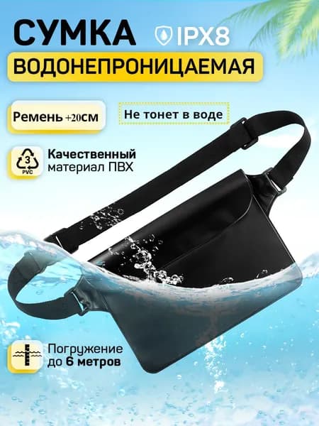 Сумка на пояс