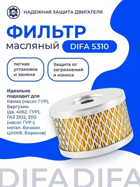Фильтр масляный Difa M5310