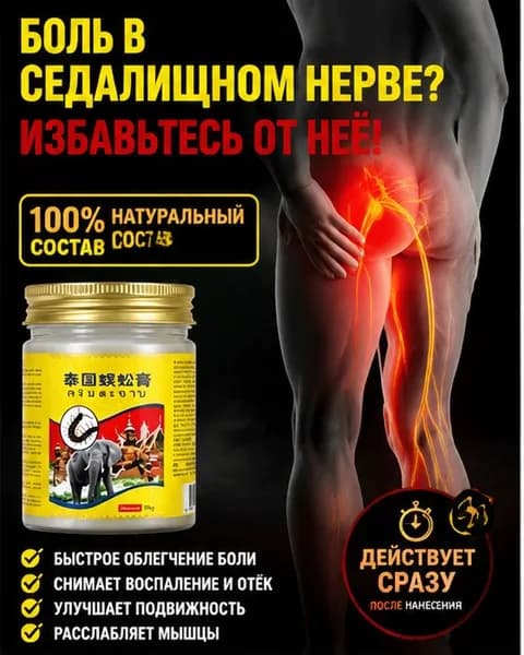 Мазь для спины от боли в пояснице, грыжи поясничного диска,Крем для спины и мышц при болях, 55 г