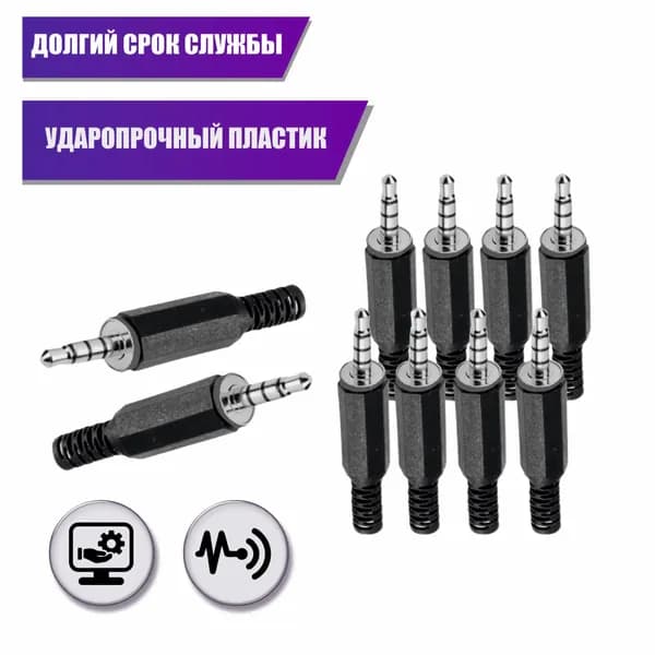 Разъем штекер mini-jack 3.5 мм 4-pin (папа), 10 шт