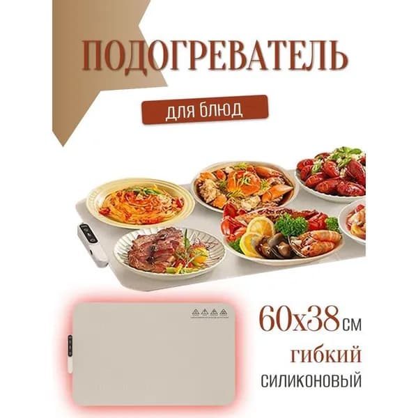Электрический складной подогреватель для еды силиконовый 1 шт