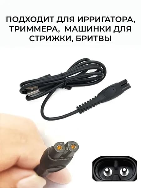Кабель USB - 5V для зарядки от USB ирригатора, машинки для стрижки, триммера Rowenta Forever Sharp TN6000, TN6010