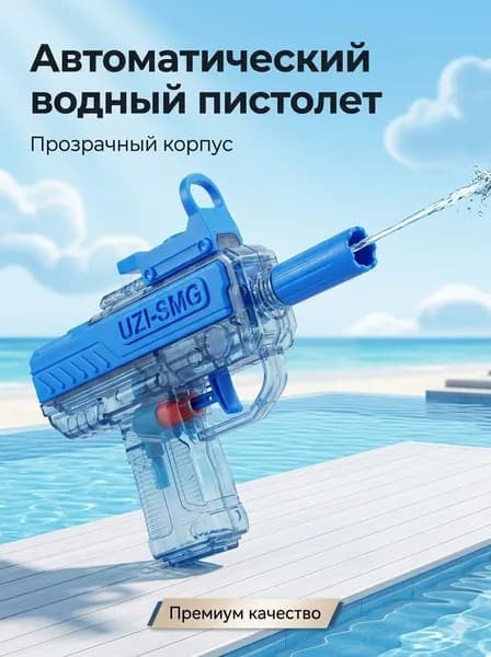 Водный бластер UZI, мощный прозрачный пистолет для воды, 10 метров дальность, 4 цвета