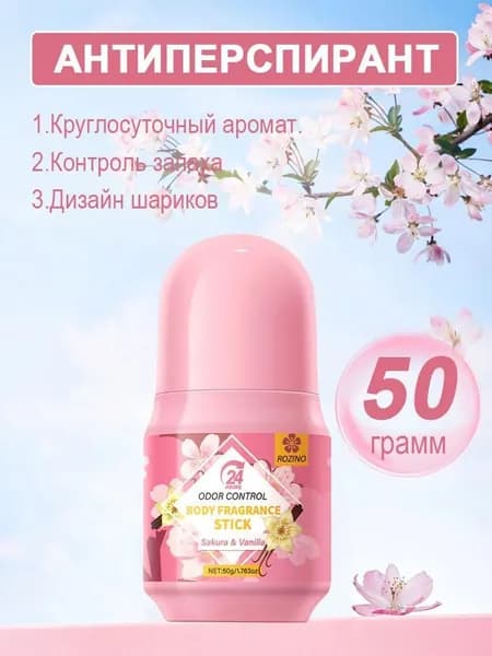 Дезодорант 50 мл