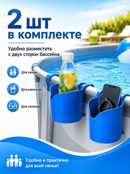Подвесной держатель для бассейна 2 шт навесная корзина для напитков телефона и мелочей удобный органайзер для каркасных и надувных бассейнов дачи