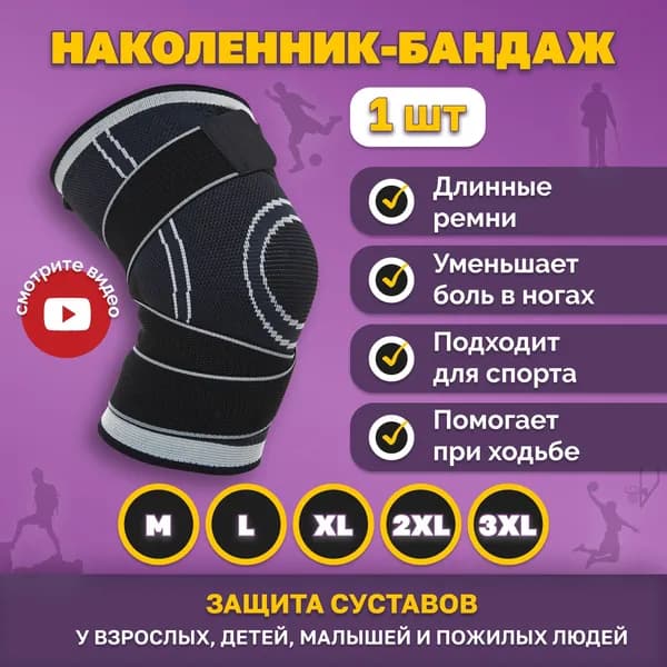 Наколенники для суставов ортопедические ортез на колено, серо-черный, 1 шт в уп. размер XXL