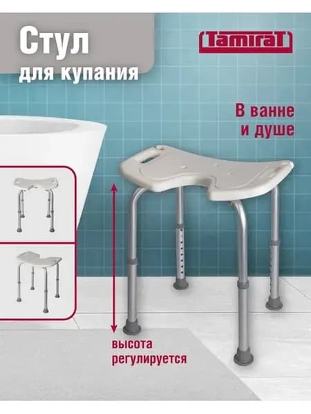 Стул для ванной и душа для пожилых людей и инвалидов