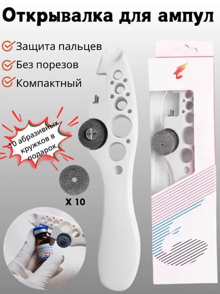 Открывалка 1 шт белый