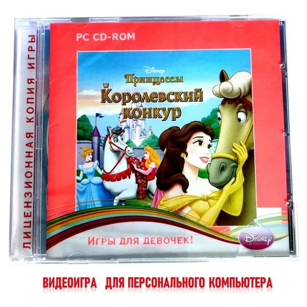 Видеоигра. Disney. Принцессы. Королевский конкур (2010, Jewel, PC-CD, для Windows PC, русская версия) аркада, приключения / 6+, серия "Игры для девочек"