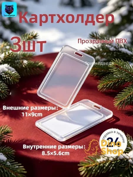 Картхолдер