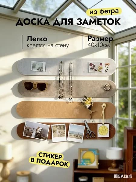 Подарочный набор настенных панелей для фото и заметок 40х10 см 4 шт подарок на новоселье день рождения или школу доска из фетра