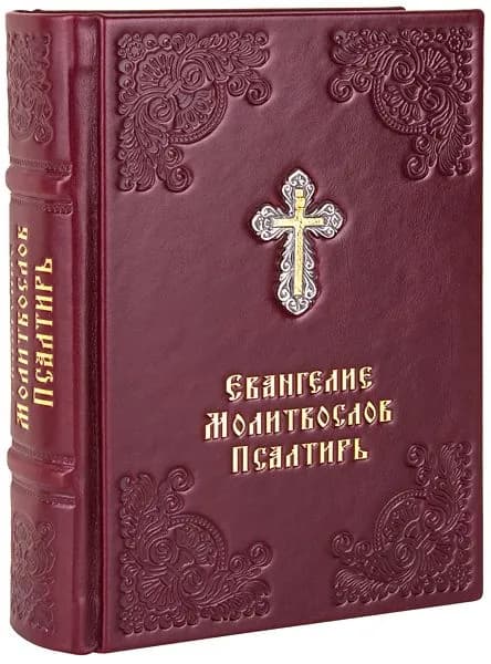Евангелие. Молитвослов. Псалтирь. Кожаный переплет ручной работы.