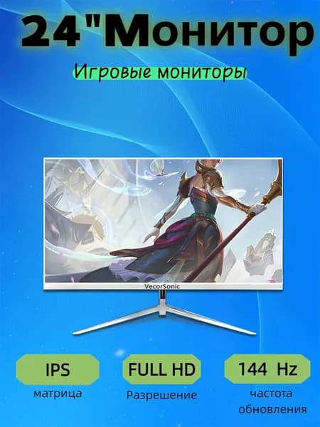 VecorSonic 24" Монитор 144герц, FULL-HD (3C24  1k 144Hz ZB-YU40), IPS, 1920x1080 Full HD, 144 Гц, белый