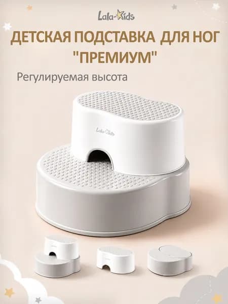 Подставка для ног детская в ванную и туалет