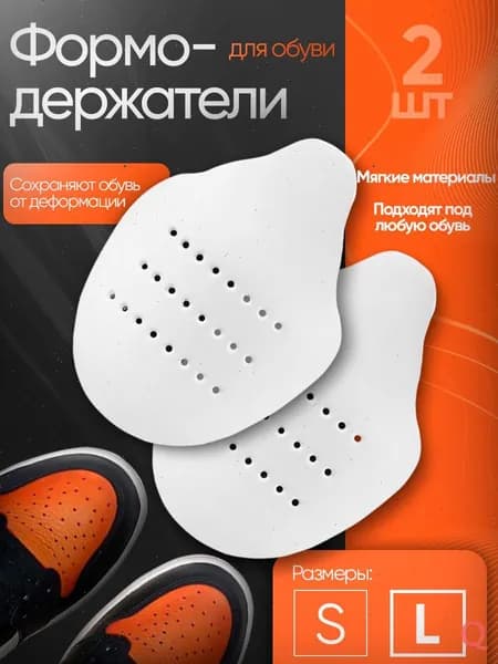 Колодки для обуви