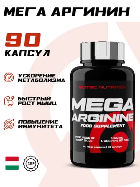 Аминокислота аргинин Mega Arginine, 90 капсул