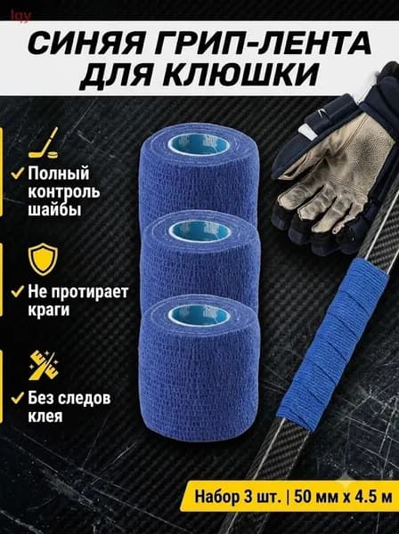 Лента для клюшек