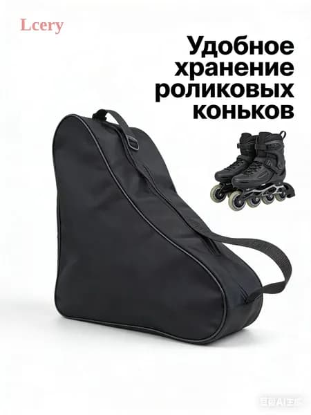 Сумка для коньков
